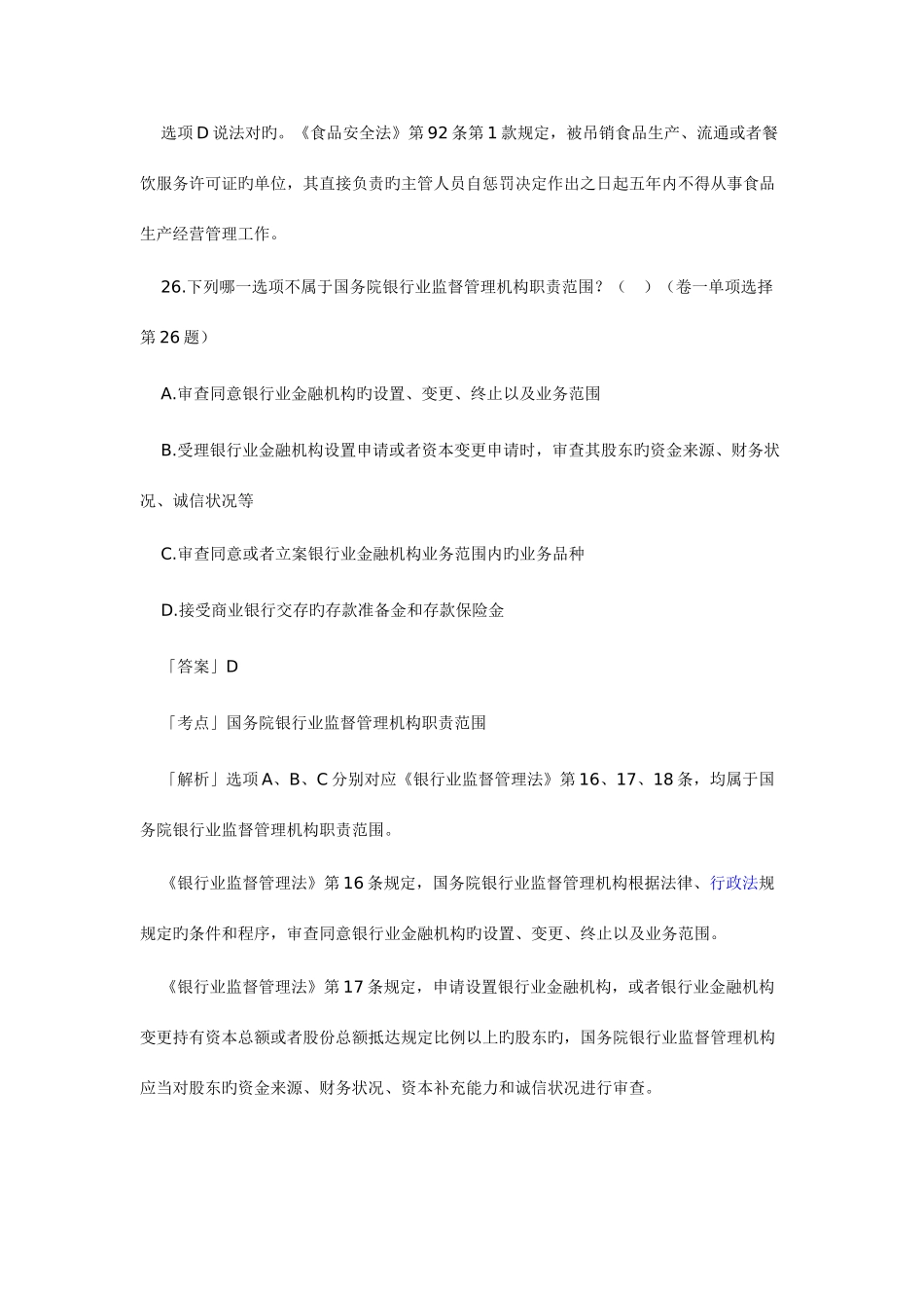 2025年司法考试经济法历真题解析_第3页