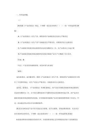 2025年司法考试经济法历真题解析