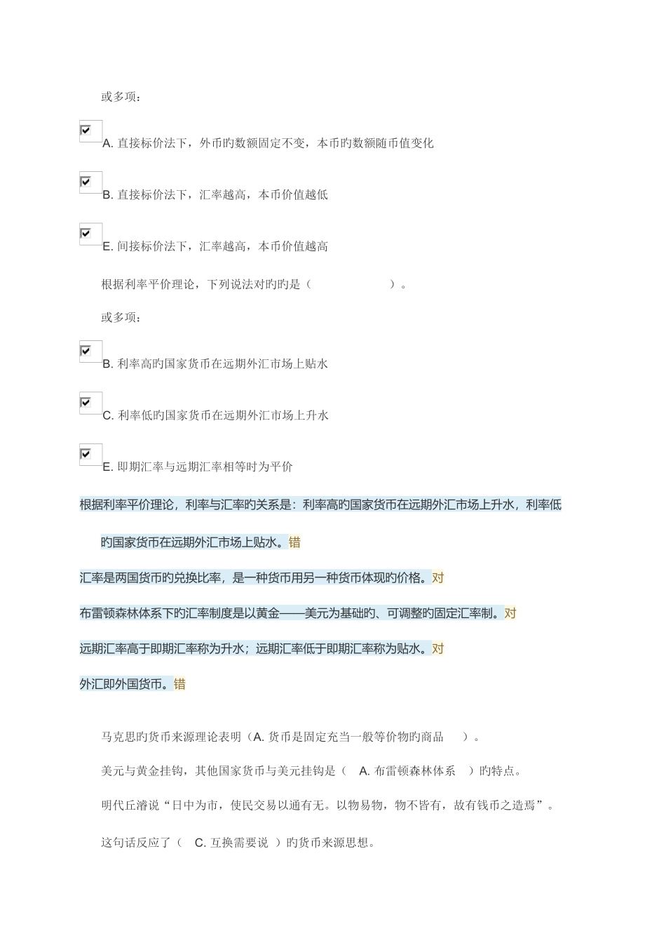 2025年电大国开大学习网金融学自测题库113章_第3页