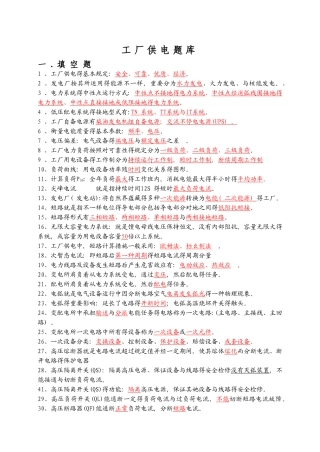 2025年工厂供电题库填空题