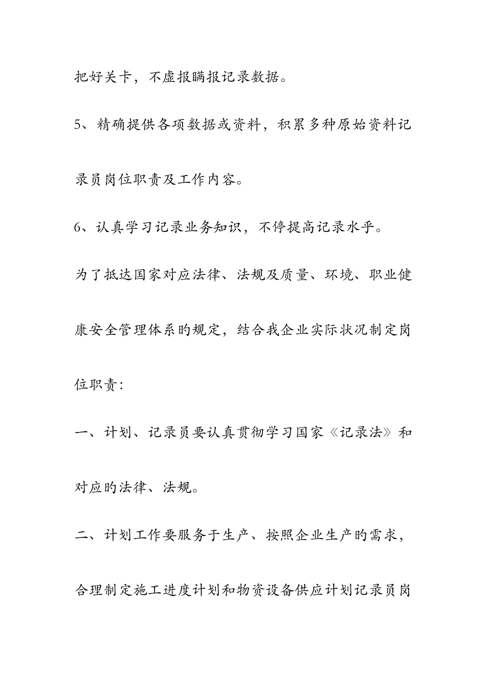 2025年统计员岗位职责及工作内容_第2页