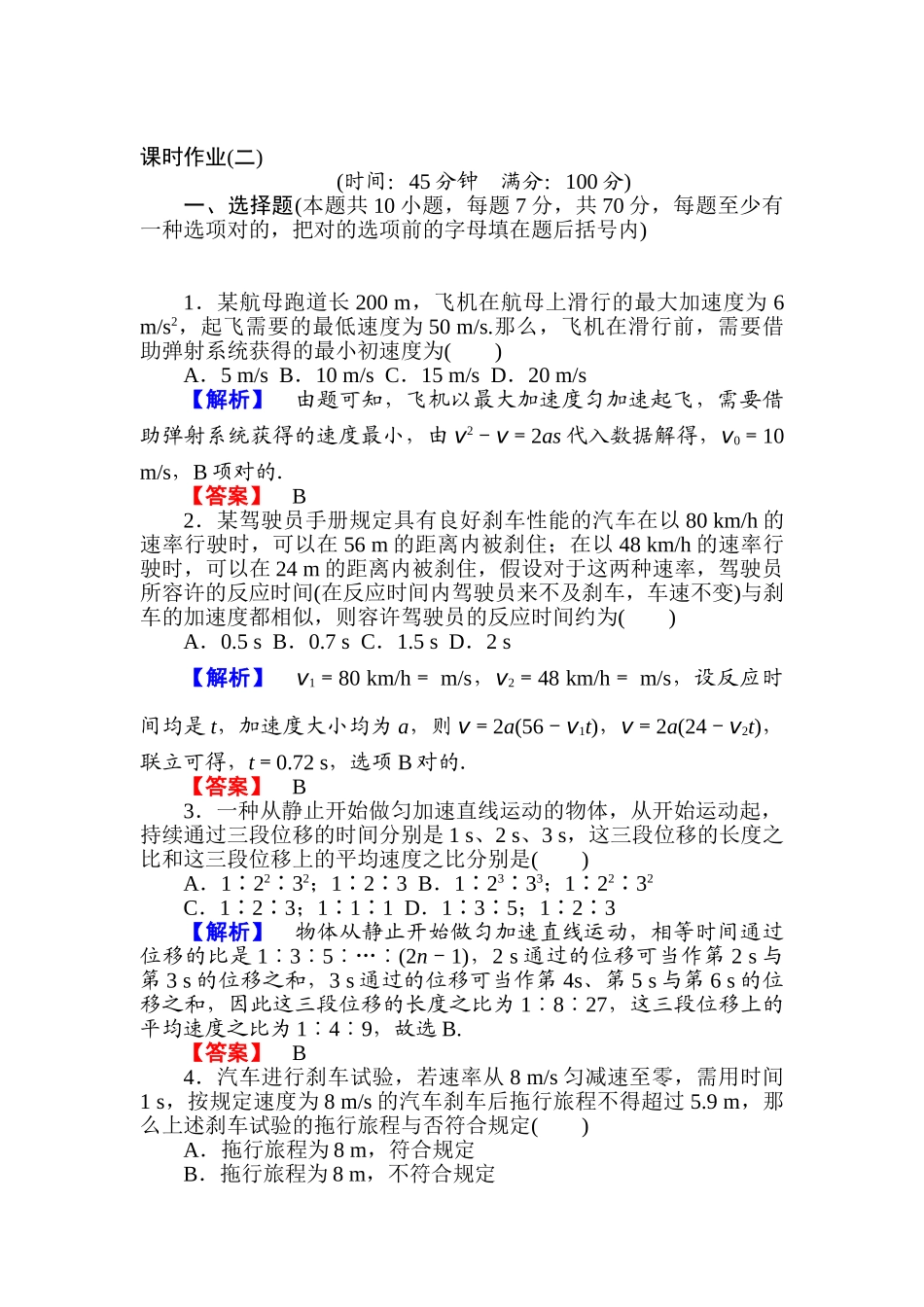 2025年高考物理第一轮知识点石复习课时作业_第1页
