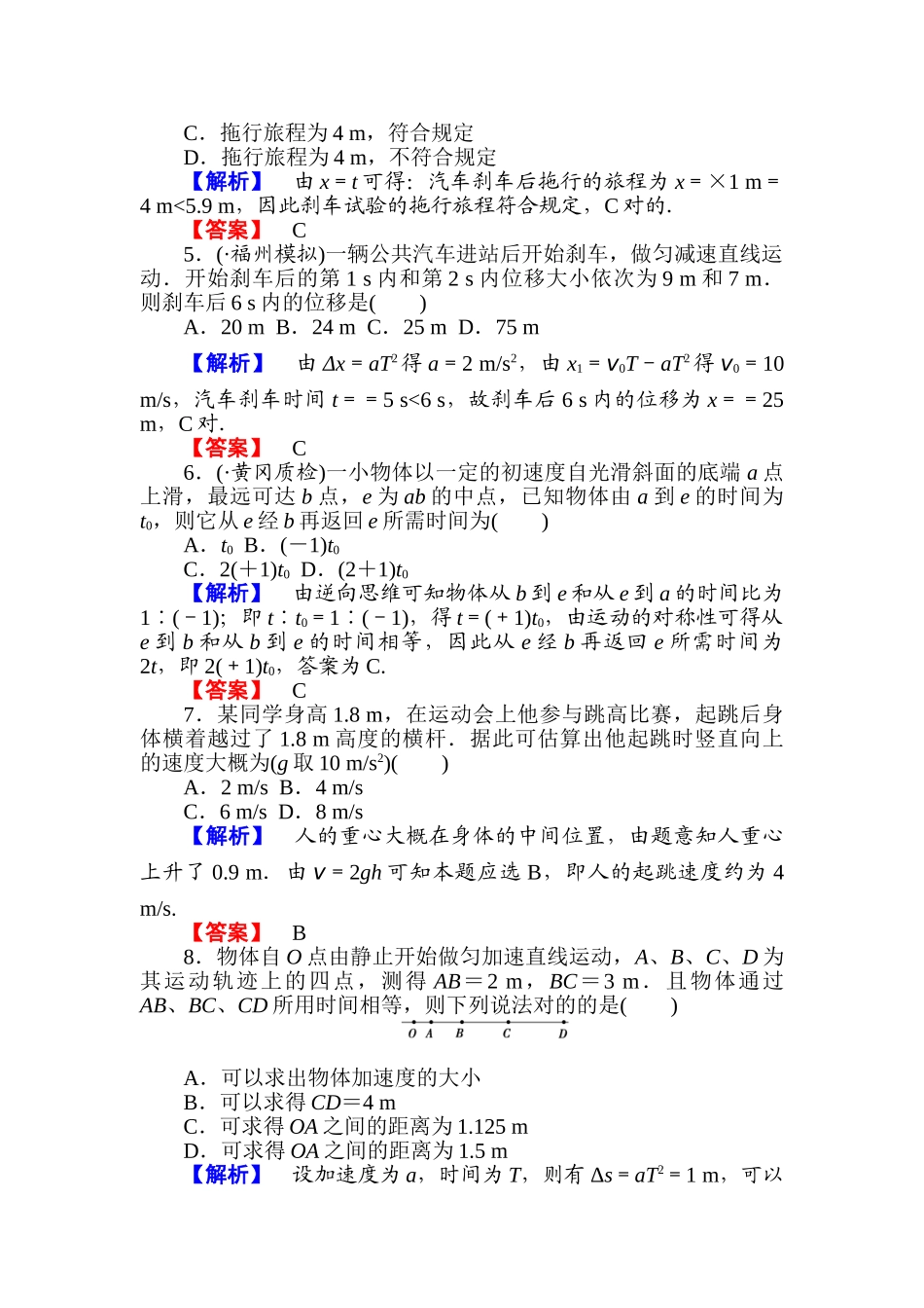2025年高考物理第一轮知识点石复习课时作业_第2页