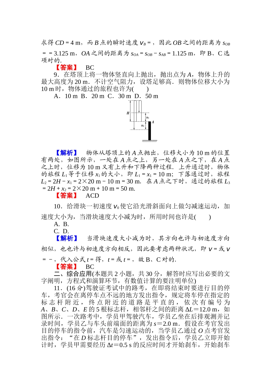 2025年高考物理第一轮知识点石复习课时作业_第3页