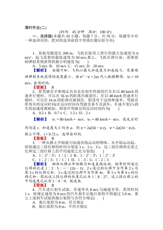 2025年高考物理第一轮知识点石复习课时作业