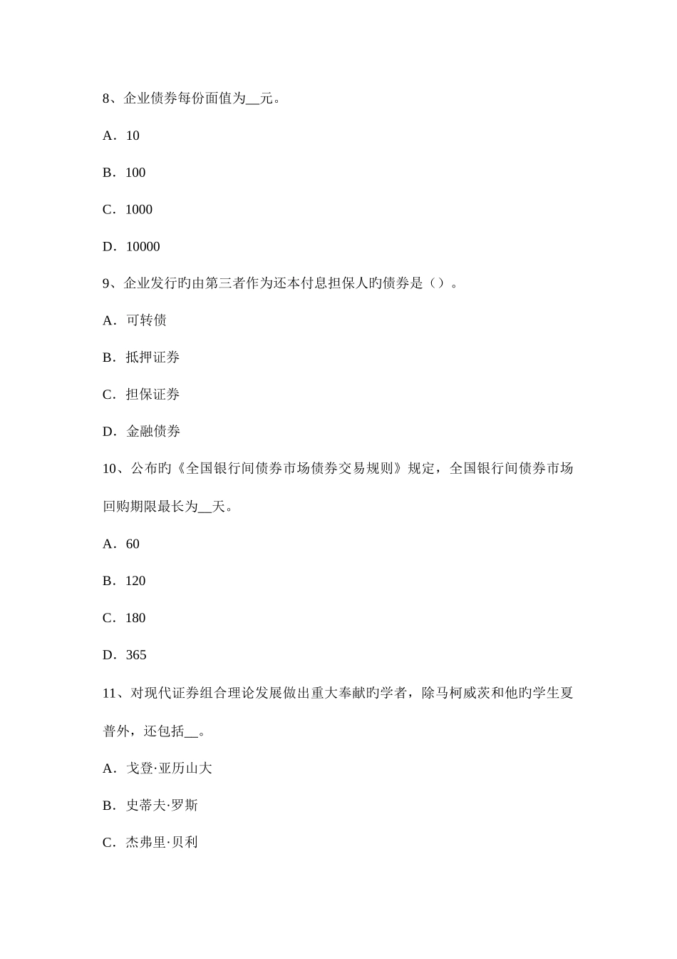 2025年天津证券从业资格考试股票的特征与类型试题_第3页