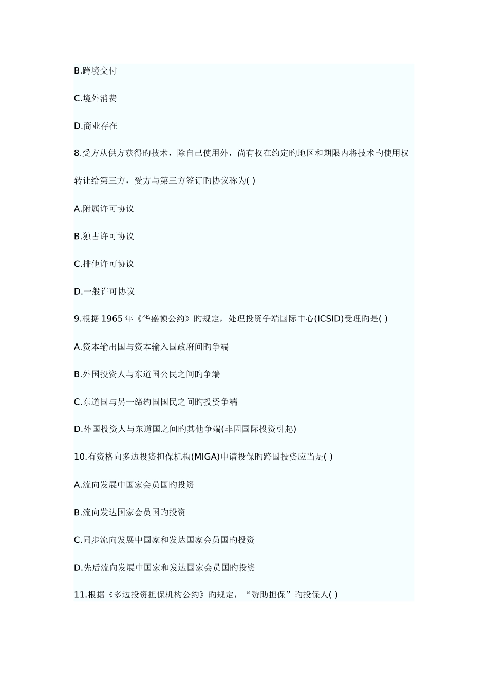 2025年国际经济法概论自学考试试卷_第3页