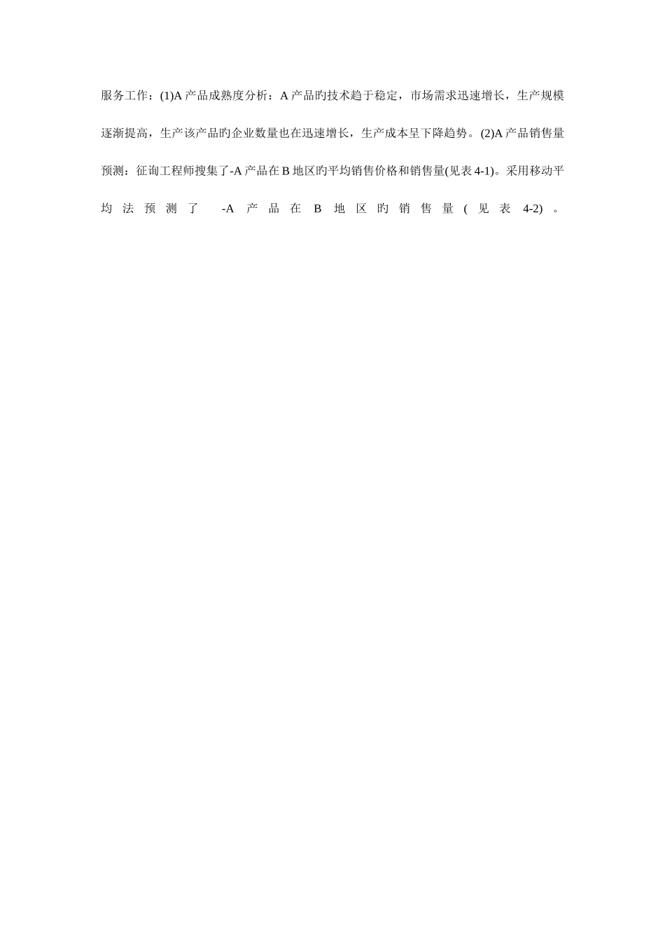 2025年咨询工程师现代咨询方法与实务模拟题商务_第2页