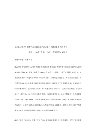 2025年咨询工程师现代咨询方法与实务模拟题商务