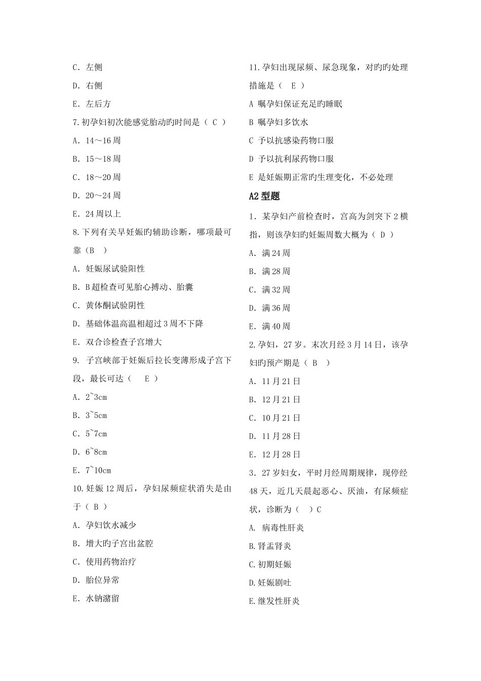 2025年妇产科护理学习题库分章节_第3页