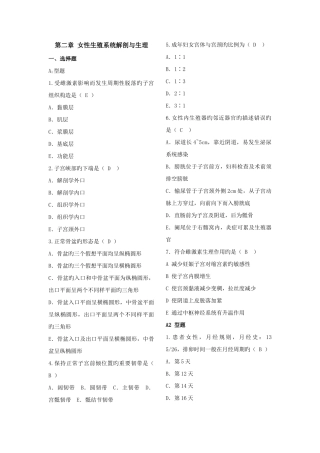 2025年妇产科护理学习题库分章节