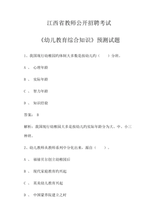 2025年国编幼教招聘笔试预测题一