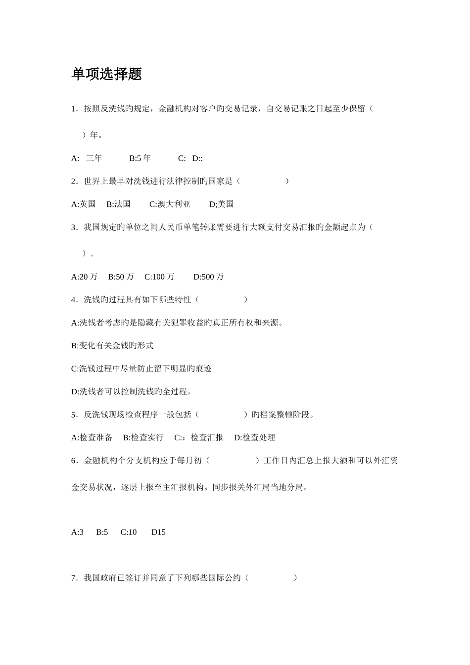2025年反洗钱考试题库及答案讲解_第1页