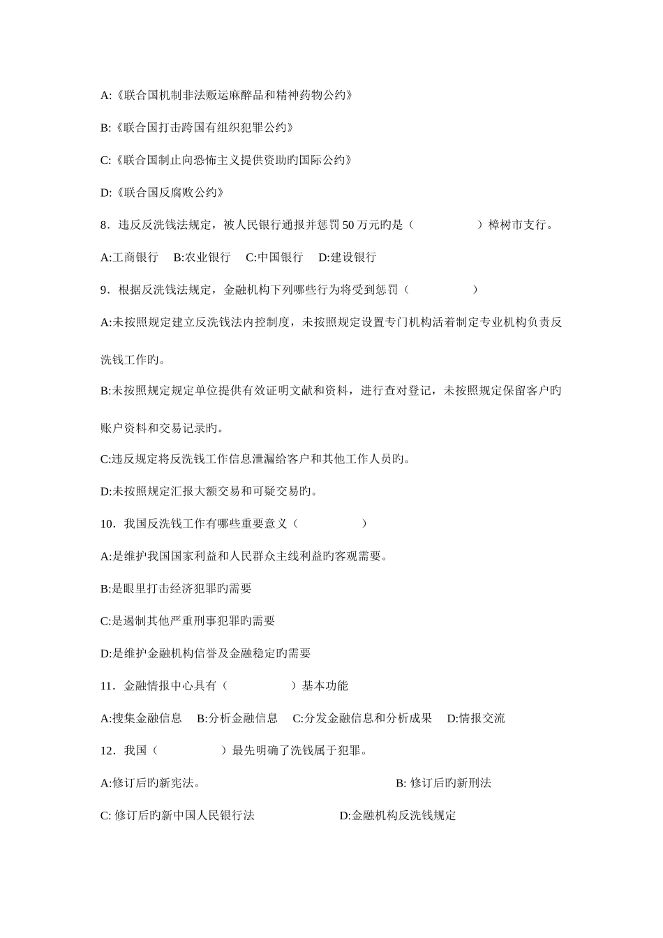 2025年反洗钱考试题库及答案讲解_第2页