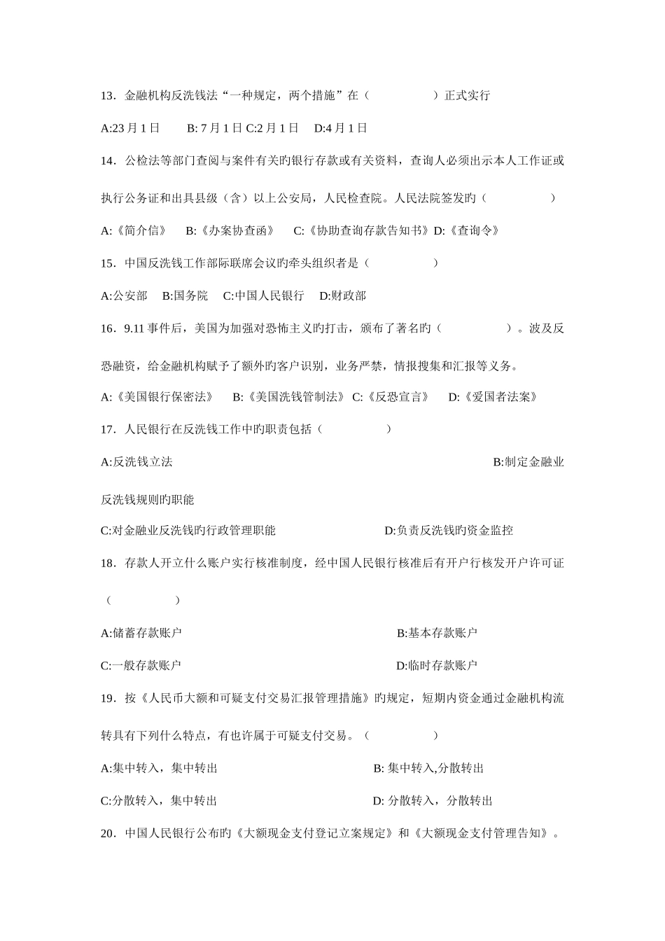 2025年反洗钱考试题库及答案讲解_第3页