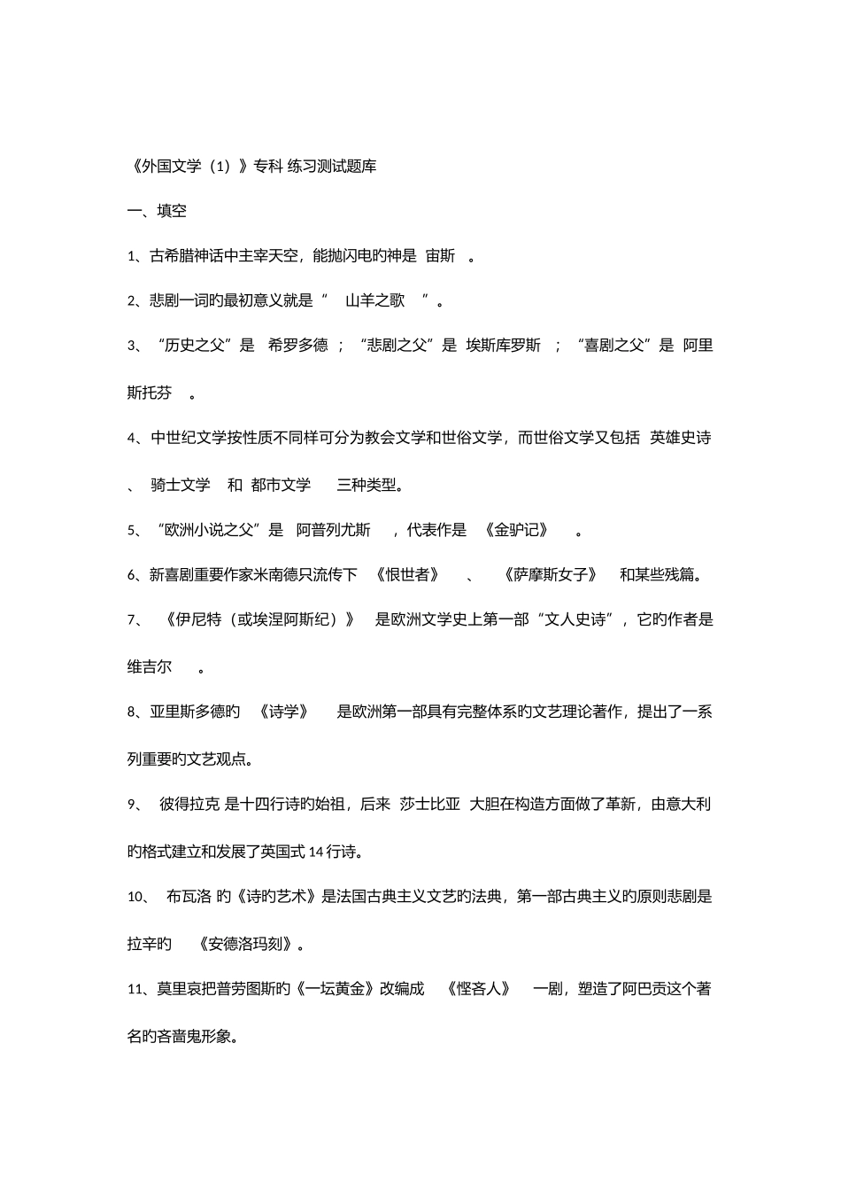2025年外国文学专科练习题库及答案_第1页