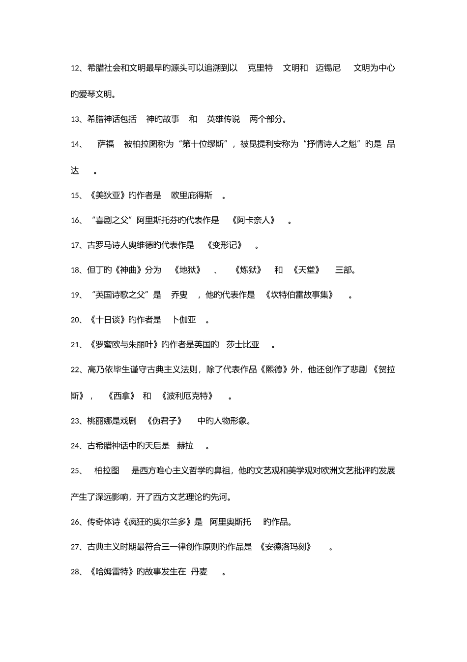 2025年外国文学专科练习题库及答案_第2页