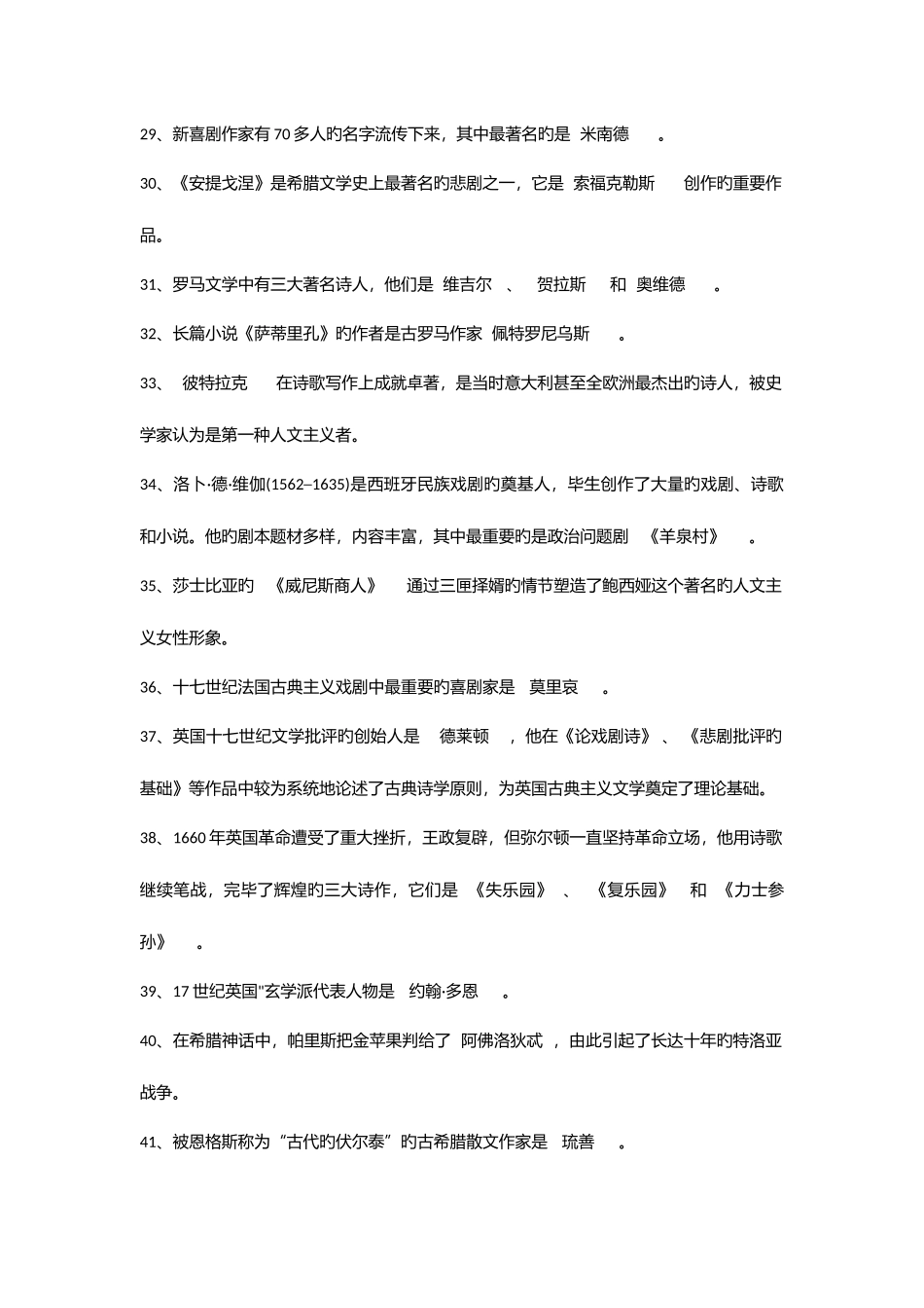 2025年外国文学专科练习题库及答案_第3页