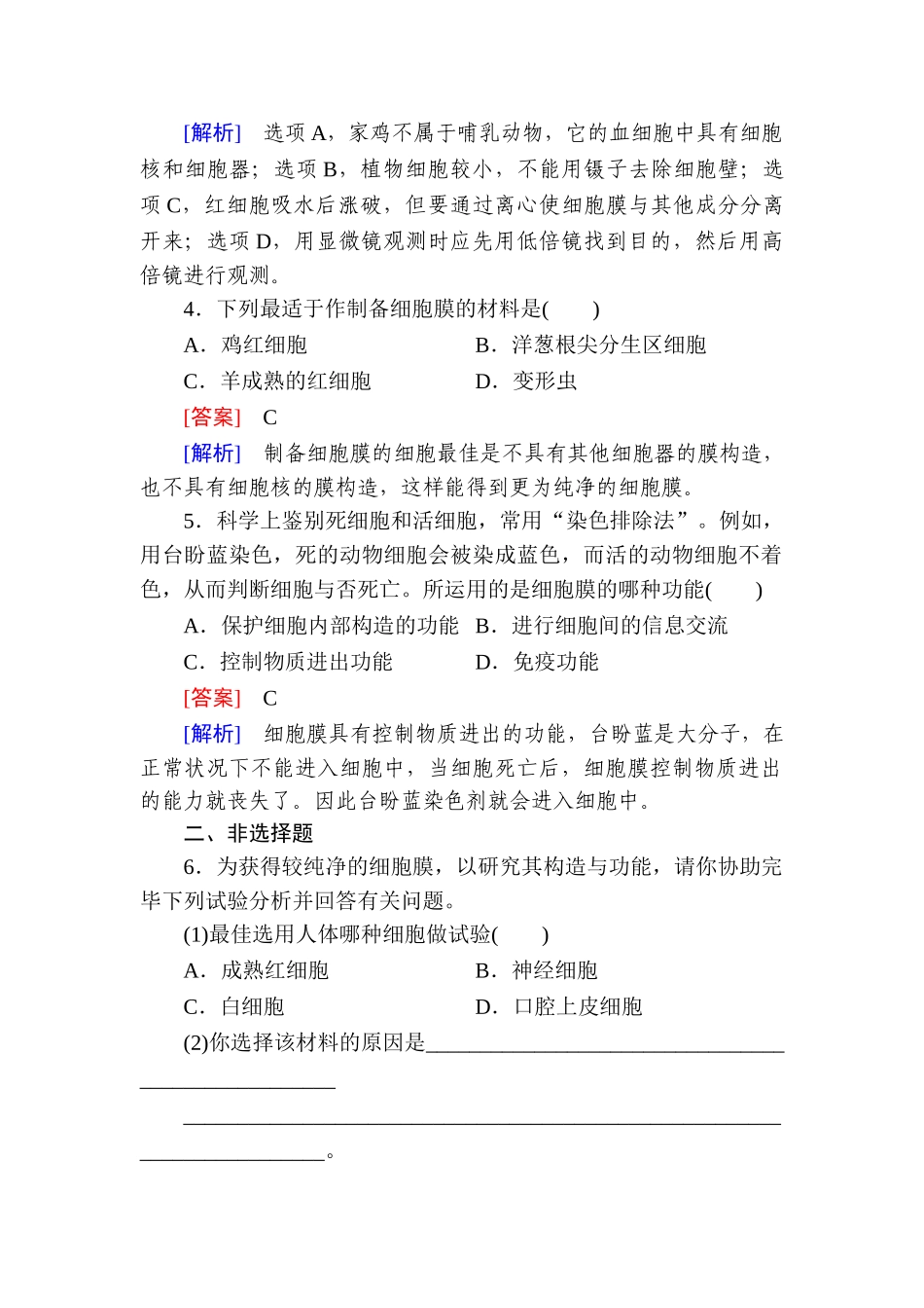 2025年高一生物上册知识点课后强化训练题_第2页
