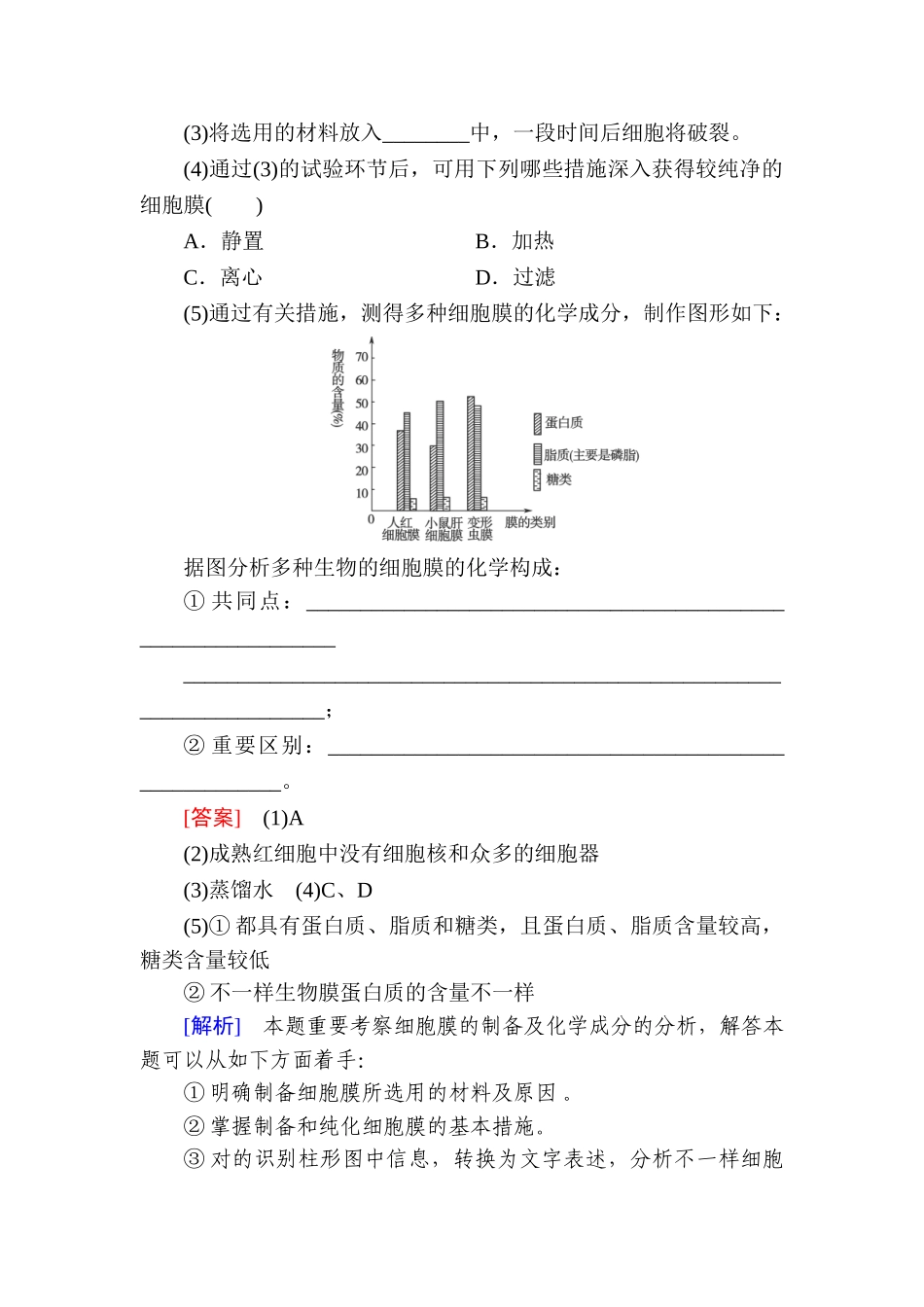 2025年高一生物上册知识点课后强化训练题_第3页