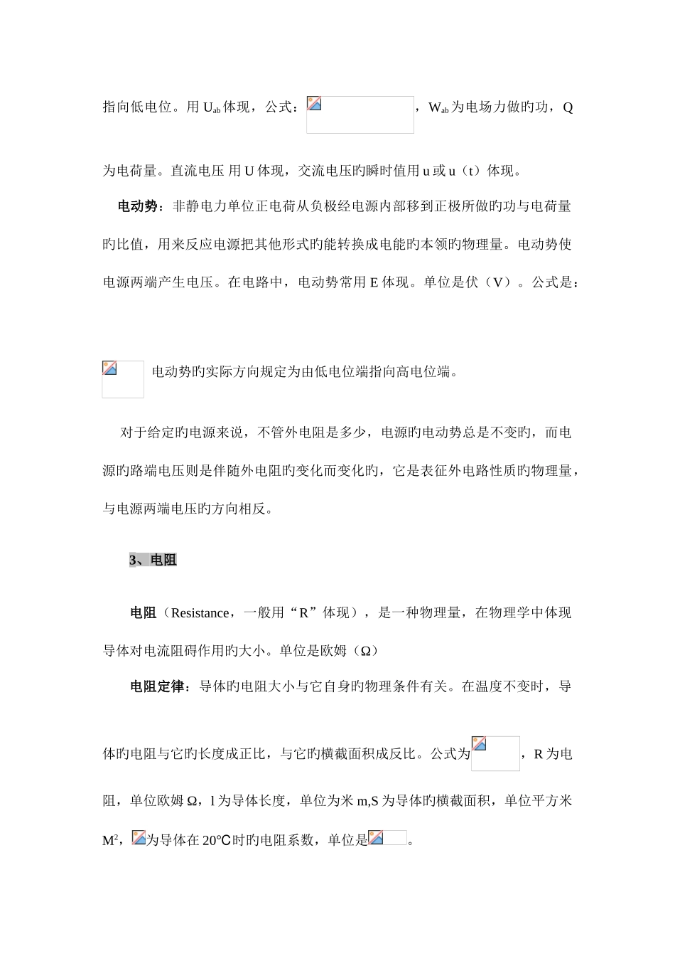 2025年电工必背知识_第2页