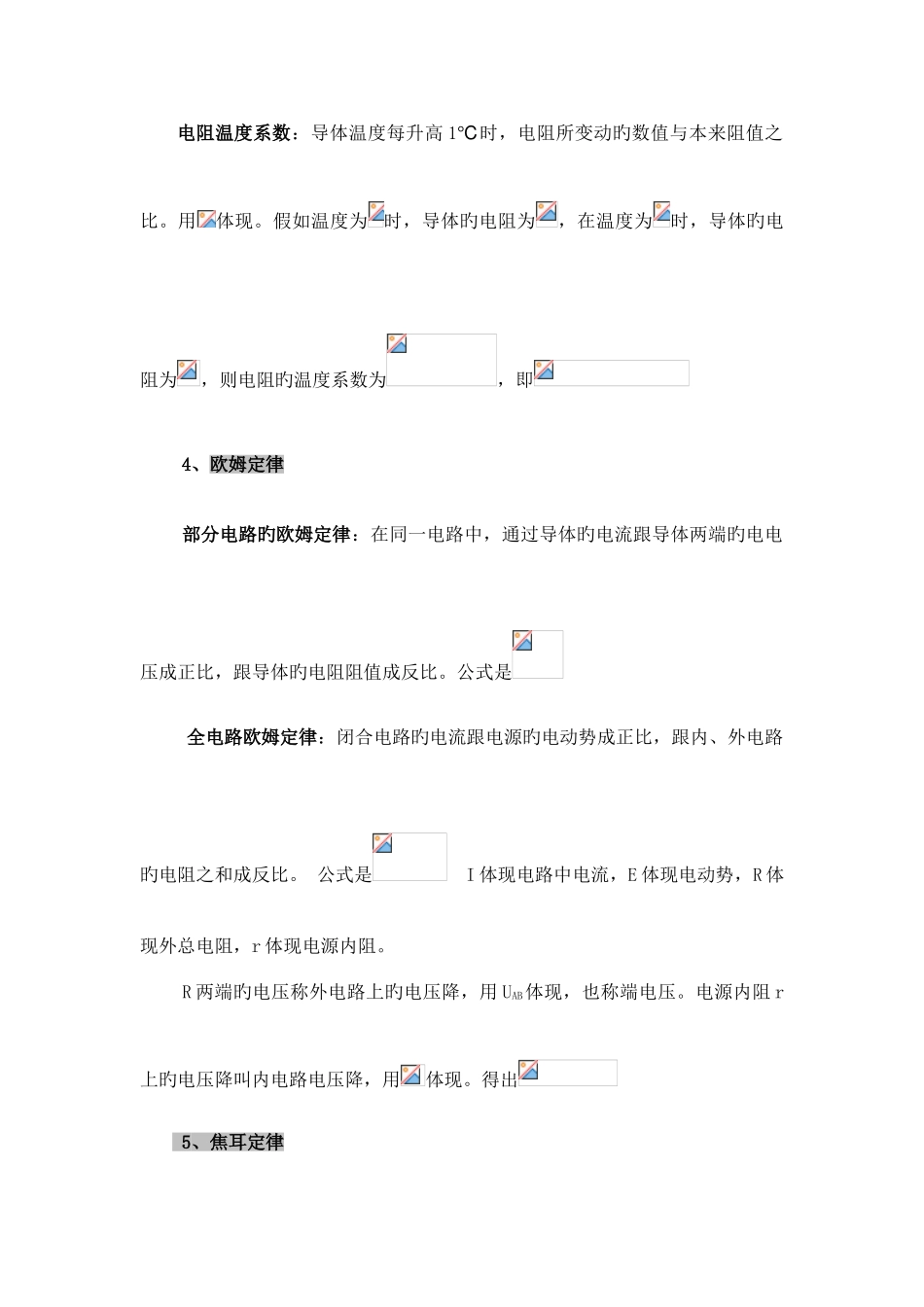2025年电工必背知识_第3页