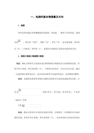 2025年电工必背知识