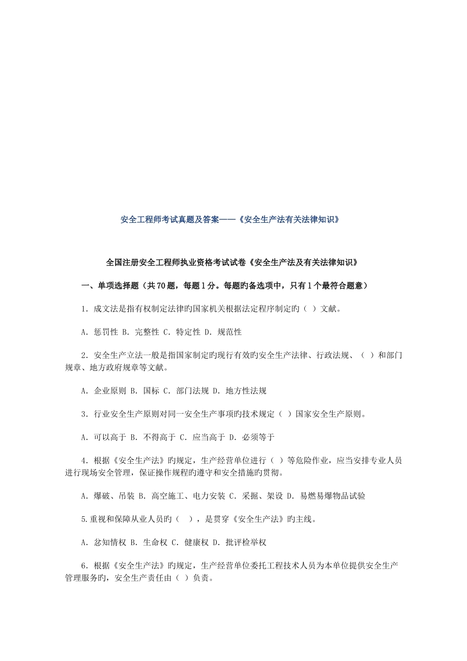 2025年安全工程师考试真题及答案_第1页