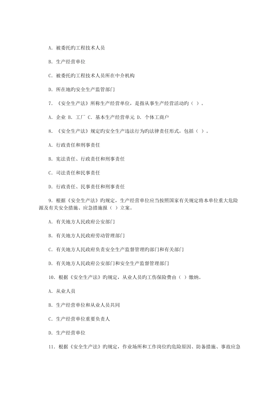 2025年安全工程师考试真题及答案_第2页