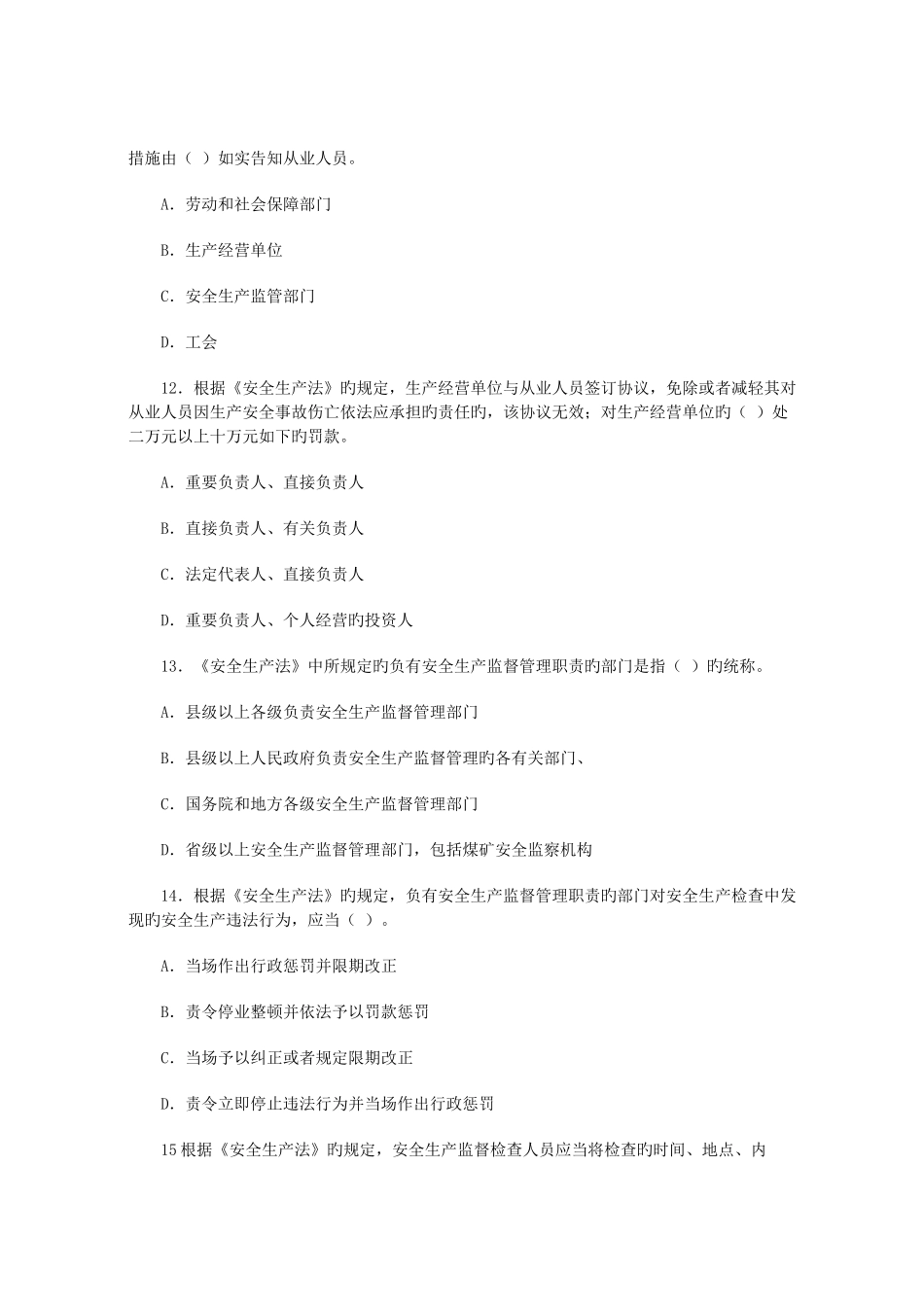 2025年安全工程师考试真题及答案_第3页