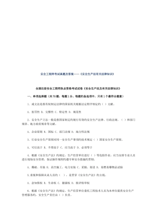 2025年安全工程师考试真题及答案
