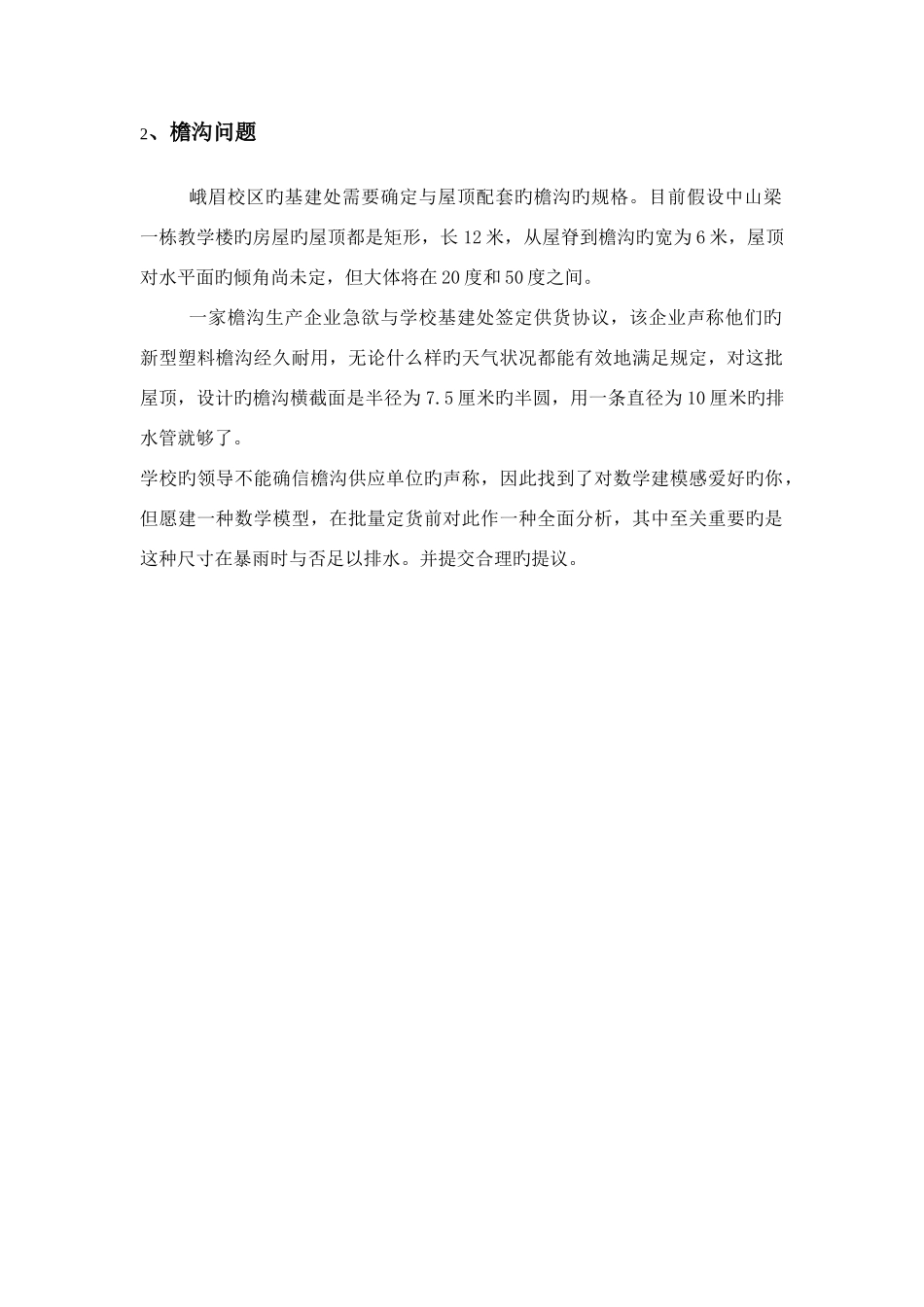 2025年第五届峨眉校区数学建模知识竞赛复赛题_第2页