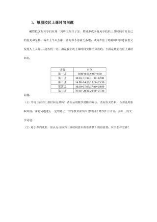 2025年第五届峨眉校区数学建模知识竞赛复赛题