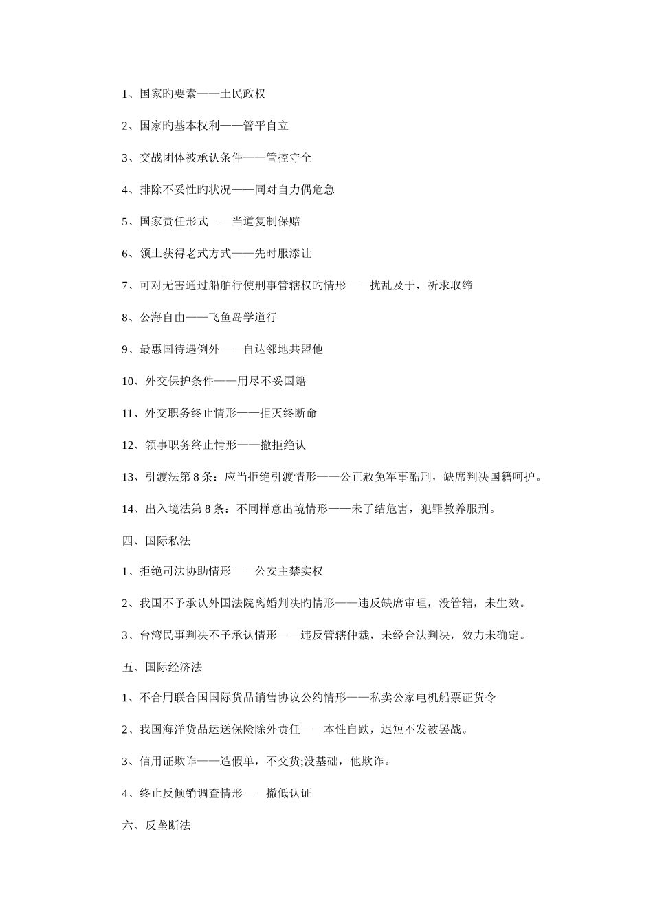 2025年司法考试三大本口诀大全_第2页