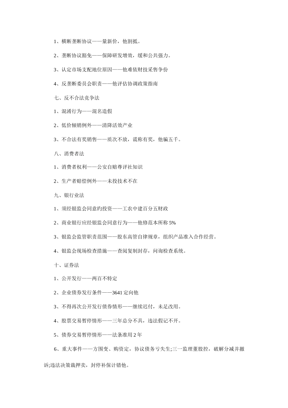 2025年司法考试三大本口诀大全_第3页