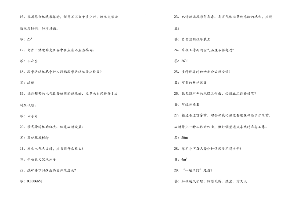 2025年安全竞赛比赛用题_第2页