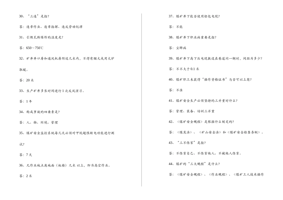 2025年安全竞赛比赛用题_第3页