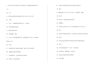 2025年安全竞赛比赛用题