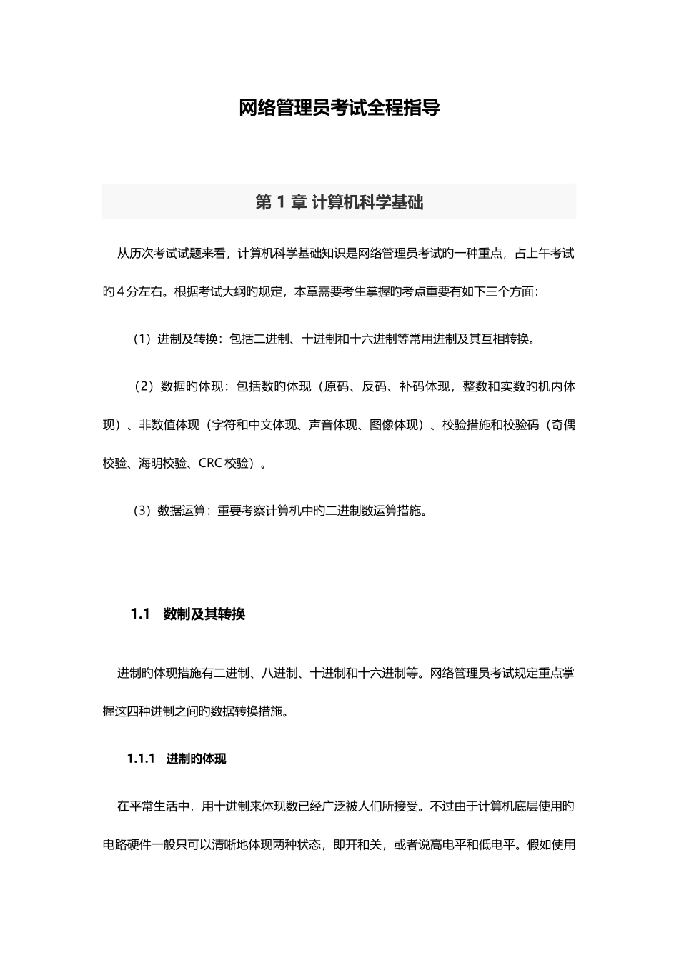 2025年网络管理员考试全程指导_第1页