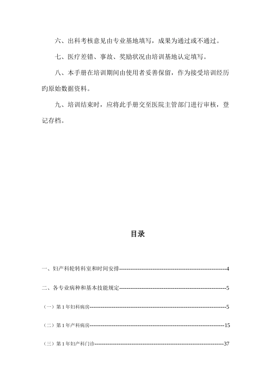 2025年妇产科住院医师规范化培训_第3页