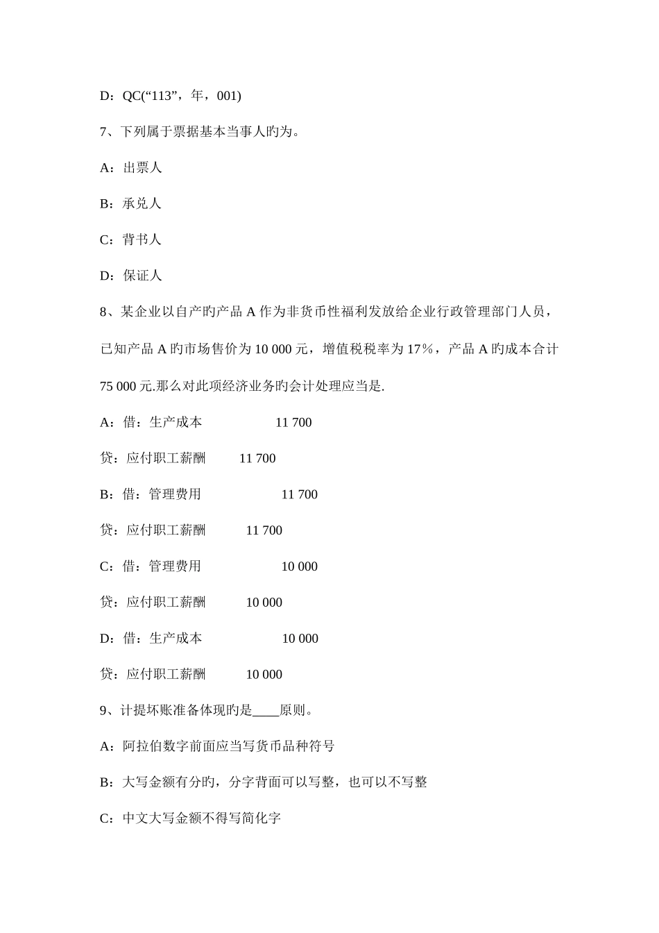 2025年天津上半年会计从业资格证无纸化考试初级会计电算化试题_第3页