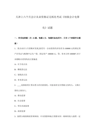 2025年天津上半年会计从业资格证无纸化考试初级会计电算化试题