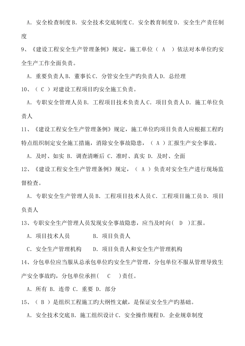 2025年安全员B证考试题和答案_第2页