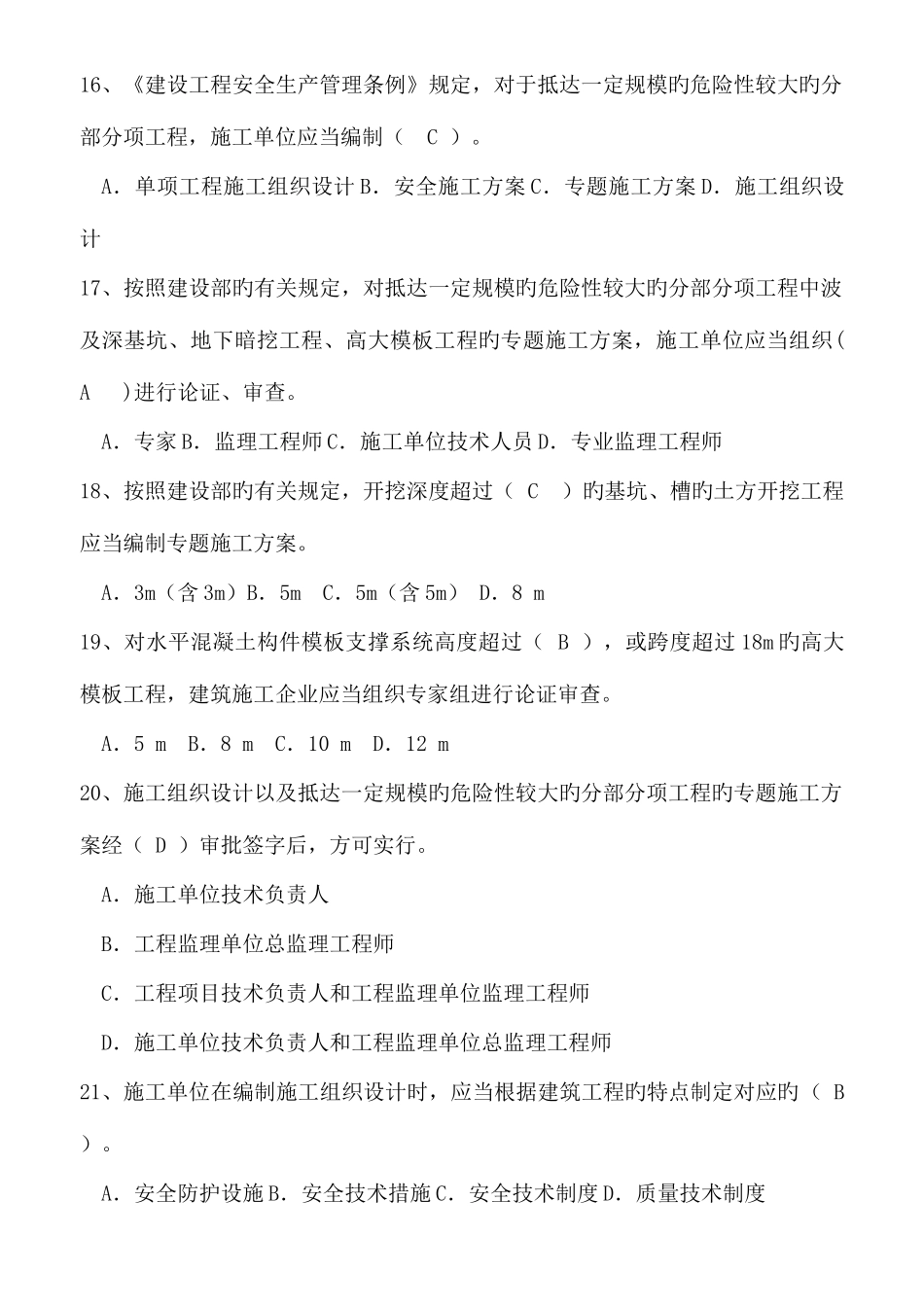 2025年安全员B证考试题和答案_第3页