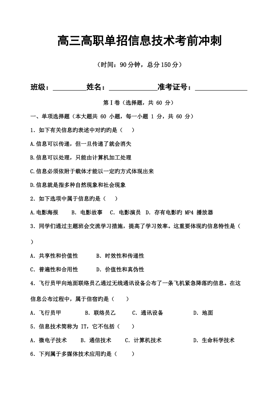 2025年福建省高职单招信息技术试卷二含答题卡答案_第1页