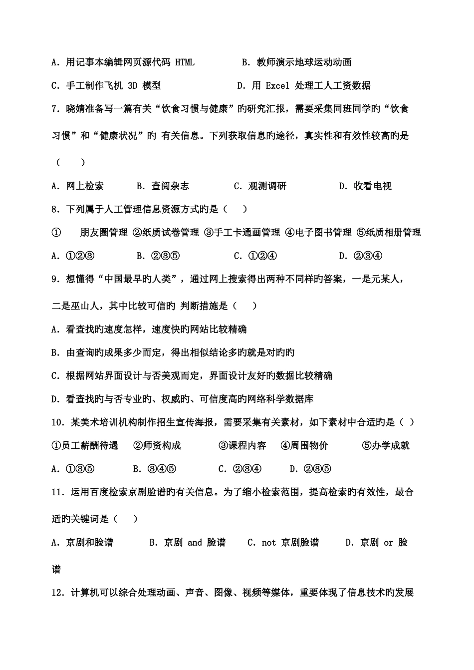 2025年福建省高职单招信息技术试卷二含答题卡答案_第2页