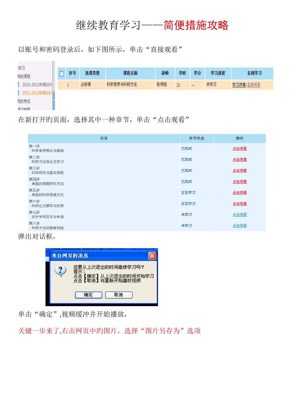 2025年继续教育学习简便方法攻略_第1页