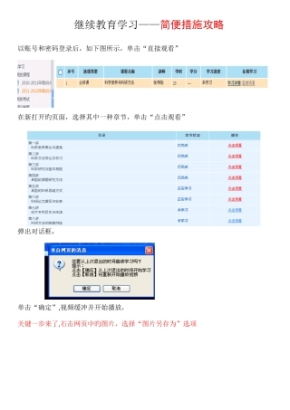 2025年继续教育学习简便方法攻略