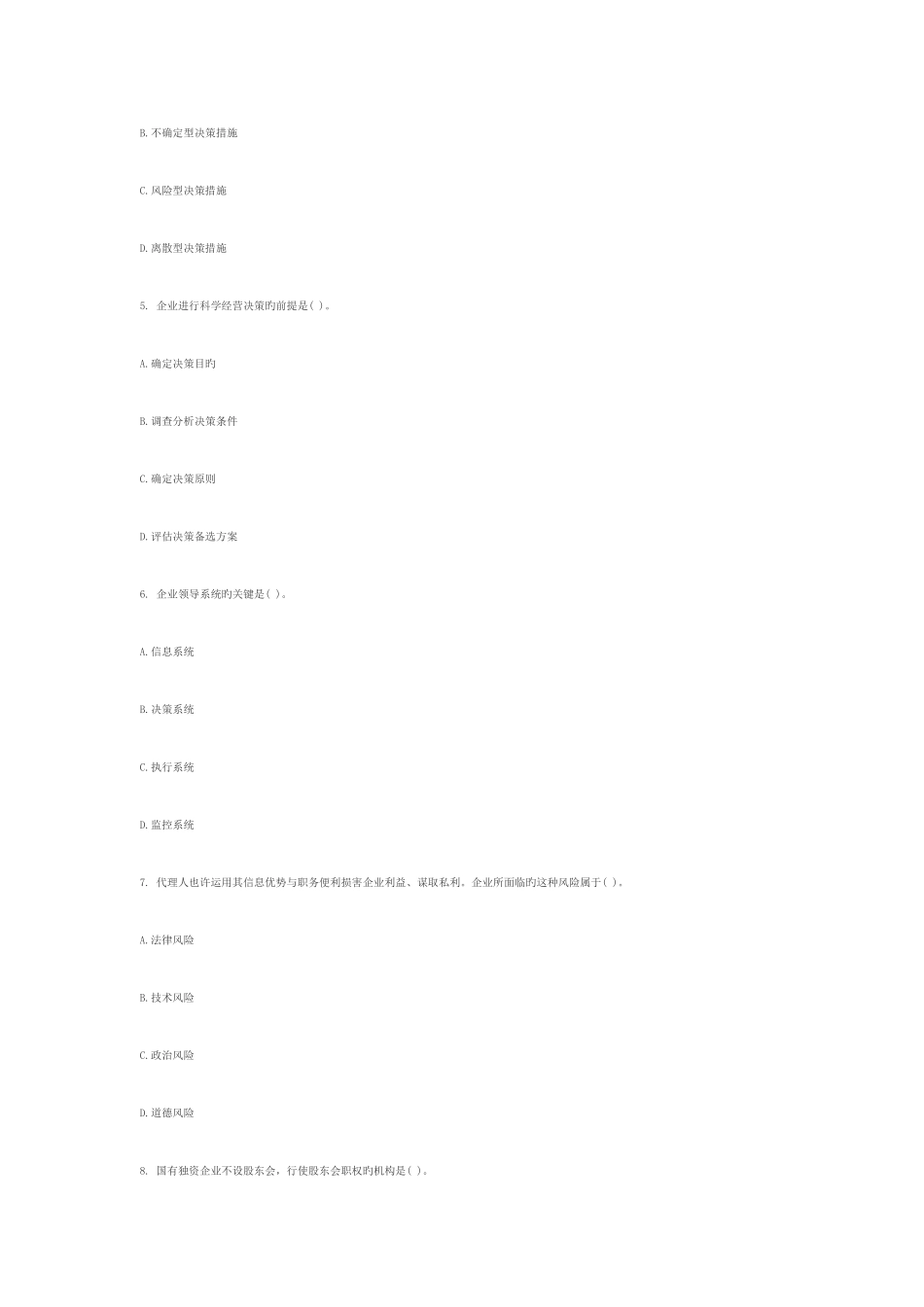 2025年经济师中级工商管理与实务真题及答案_第2页
