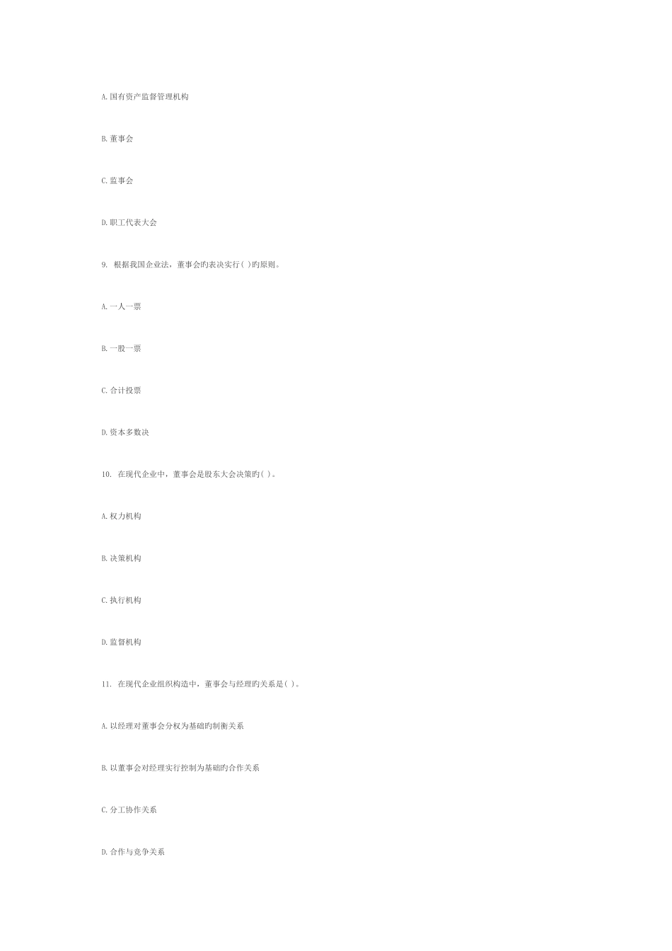 2025年经济师中级工商管理与实务真题及答案_第3页